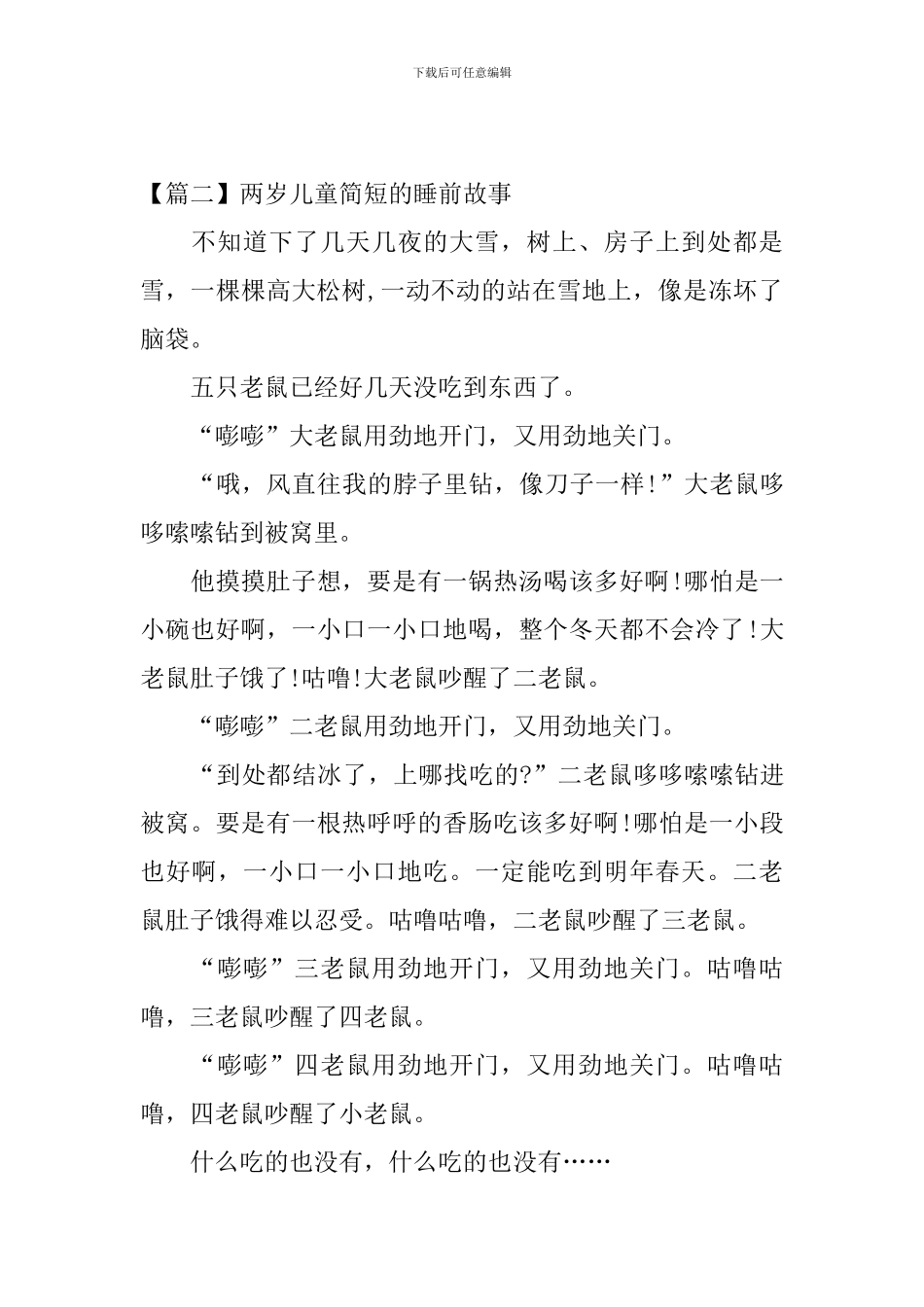 两岁儿童简短的睡前故事_第3页