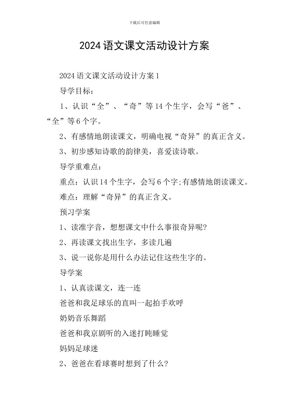 2024语文课文活动设计方案_第1页