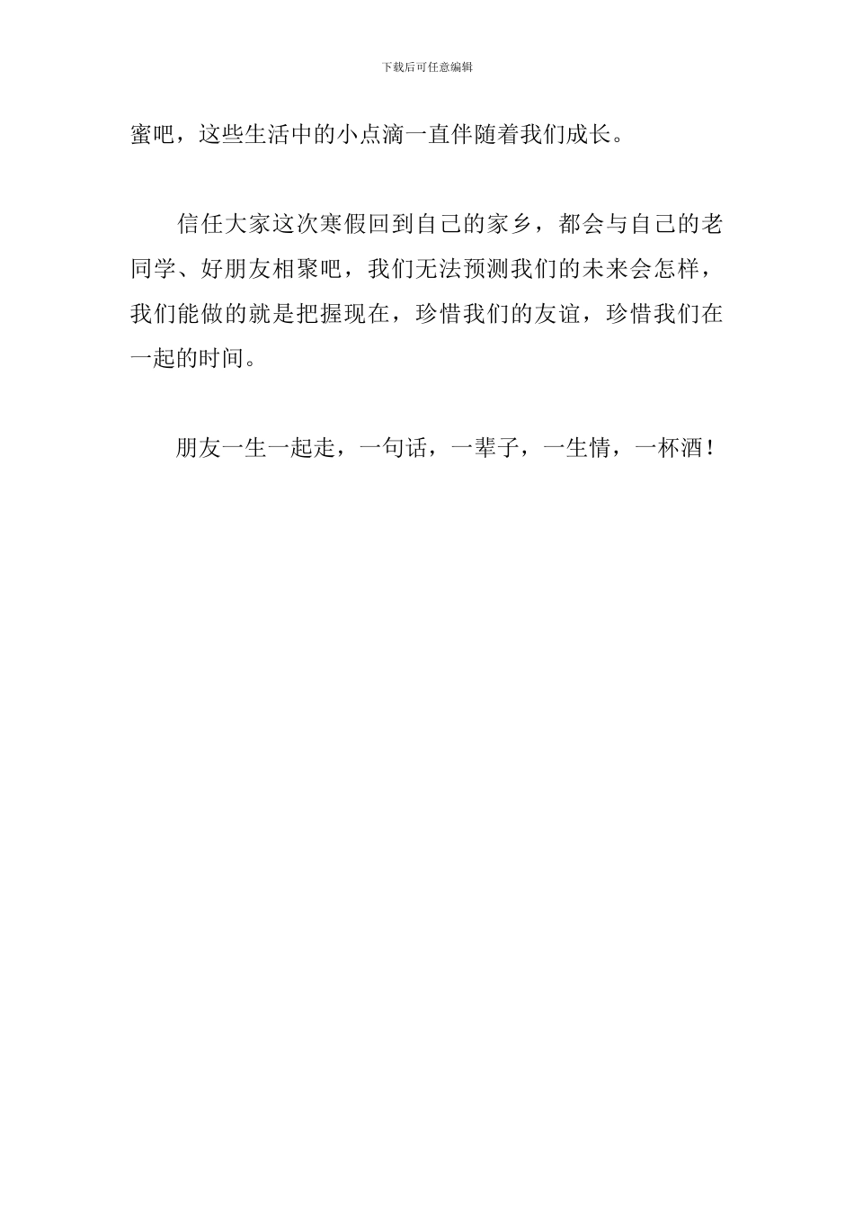 关于友谊的演讲稿_第2页