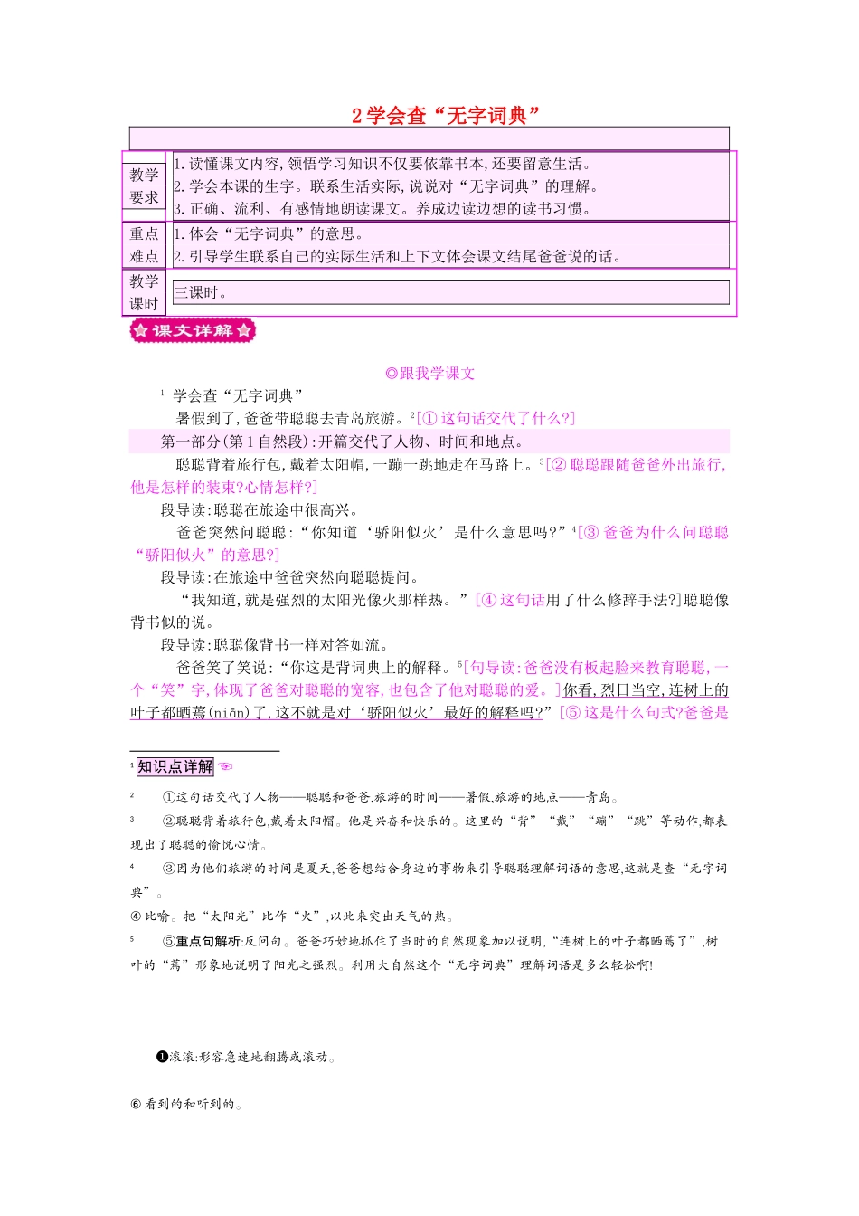 三年级语文上册 2学会查“无字词典”教案 苏教版-苏教版小学三年级上册语文教案_第1页