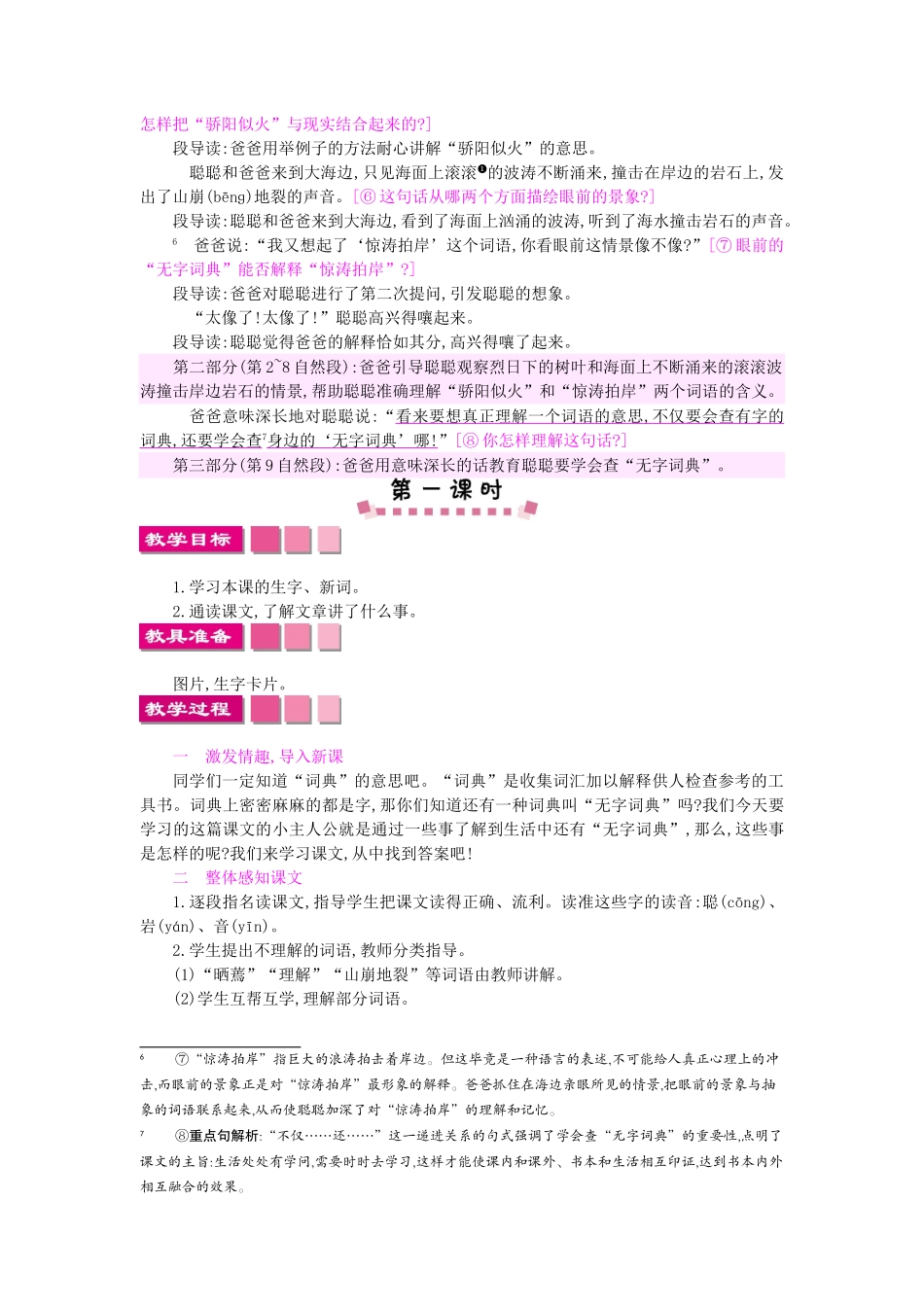 三年级语文上册 2学会查“无字词典”教案 苏教版-苏教版小学三年级上册语文教案_第2页