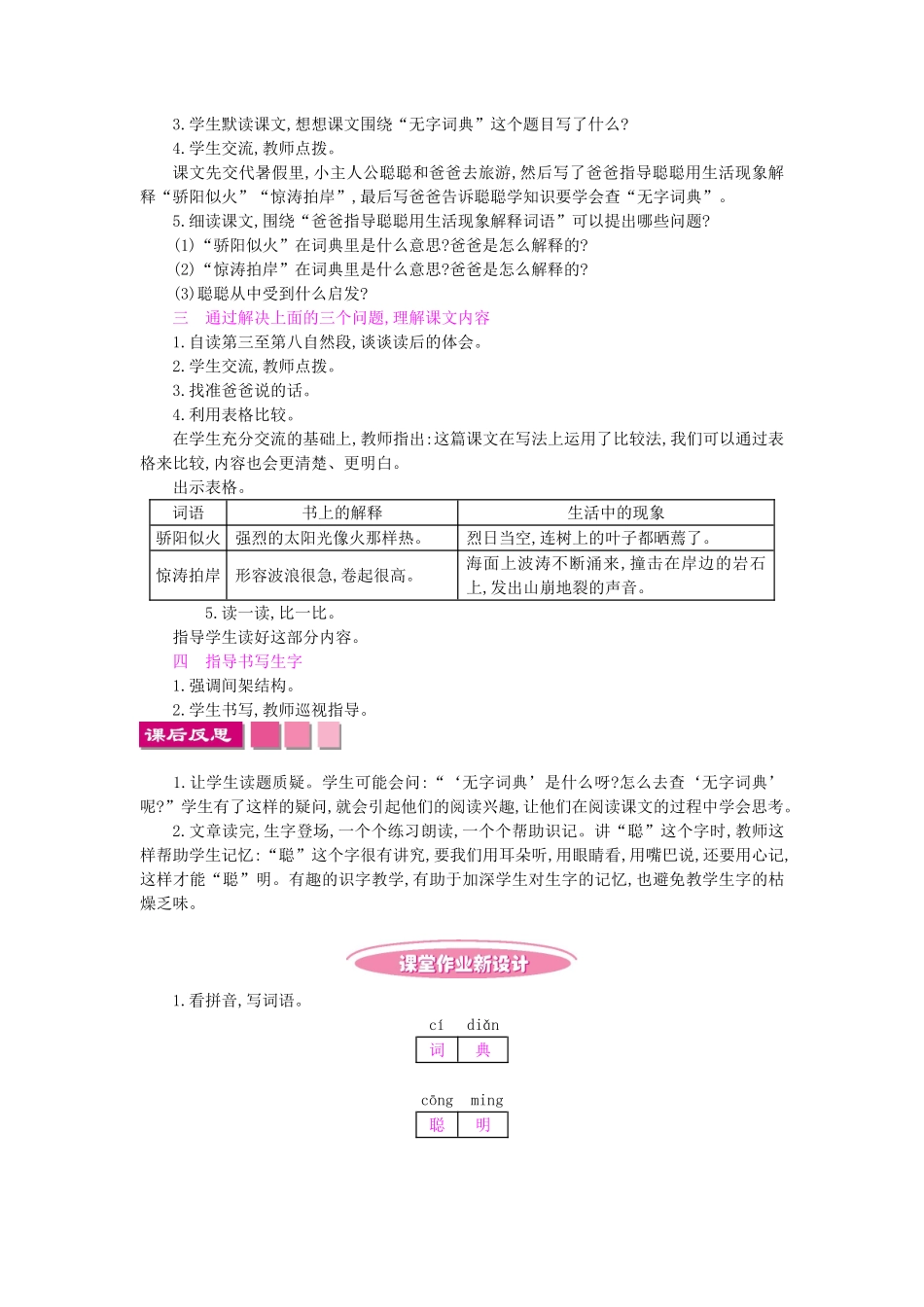 三年级语文上册 2学会查“无字词典”教案 苏教版-苏教版小学三年级上册语文教案_第3页