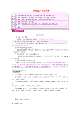 三年级语文上册 2学会查“无字词典”教案 苏教版-苏教版小学三年级上册语文教案