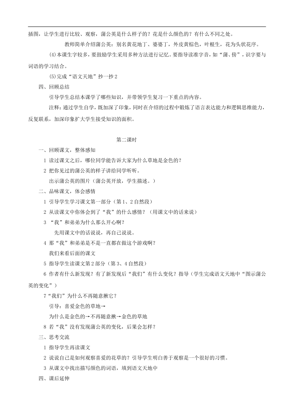 三年级语文上册 2《金色的草地》教案 人教版_第2页