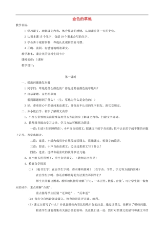 三年级语文上册 2《金色的草地》教案 人教版