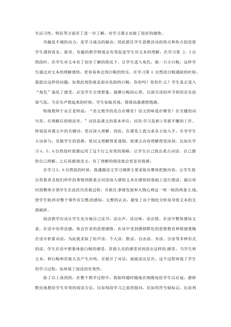 三年级语文上册 2《声音》喜爱音乐的白鲸教案1 北师大版-北师大版小学三年级上册语文教案_第2页