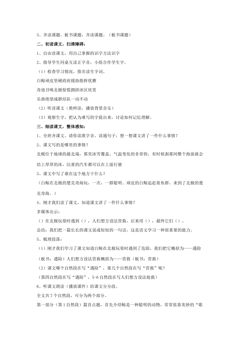 三年级语文上册 2《声音》喜爱音乐的白鲸教案 北师大版-北师大版小学三年级上册语文教案_第2页