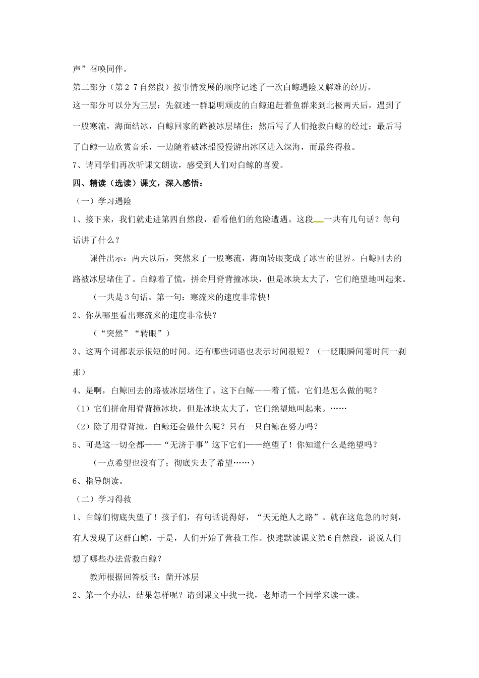 三年级语文上册 2《声音》喜爱音乐的白鲸教案 北师大版-北师大版小学三年级上册语文教案_第3页