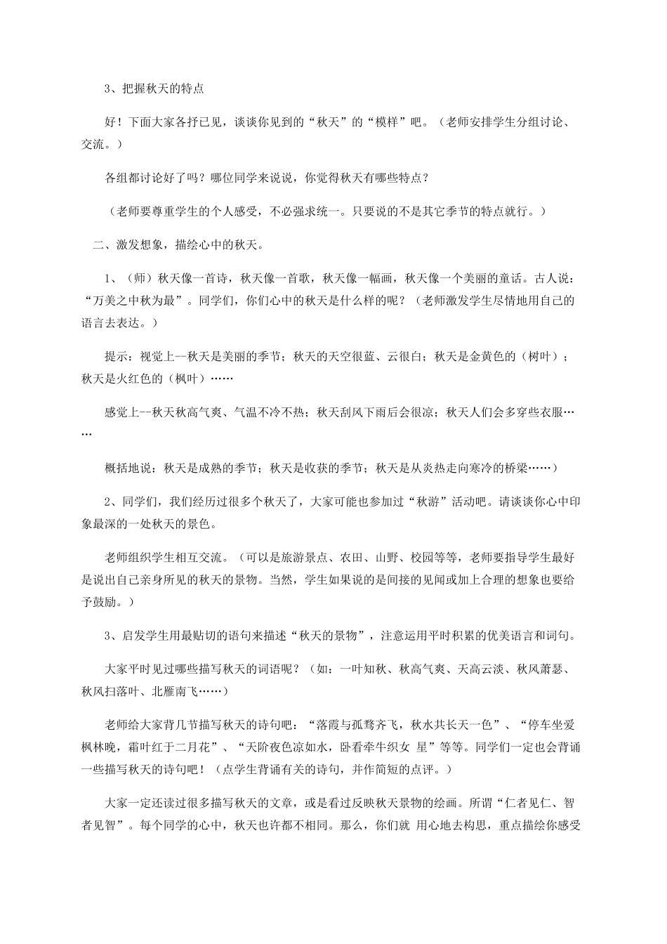 三年级语文上册 2《汉语家园》习作《学写片段：秋天的景物》教学设计 长春版-长春版小学三年级上册语文教案_第2页