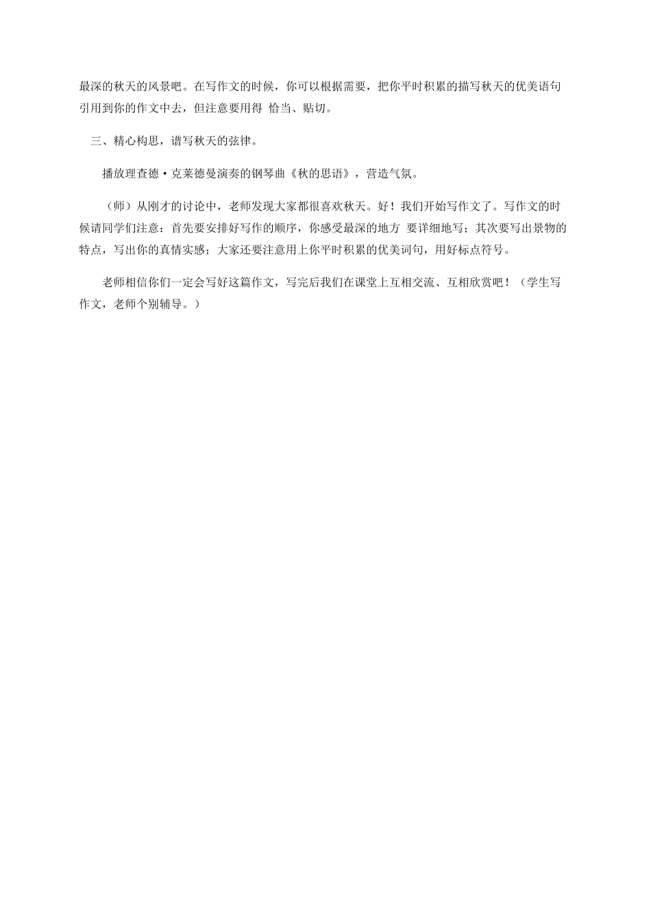 三年级语文上册 2《汉语家园》习作《学写片段：秋天的景物》教学设计 长春版-长春版小学三年级上册语文教案_第3页