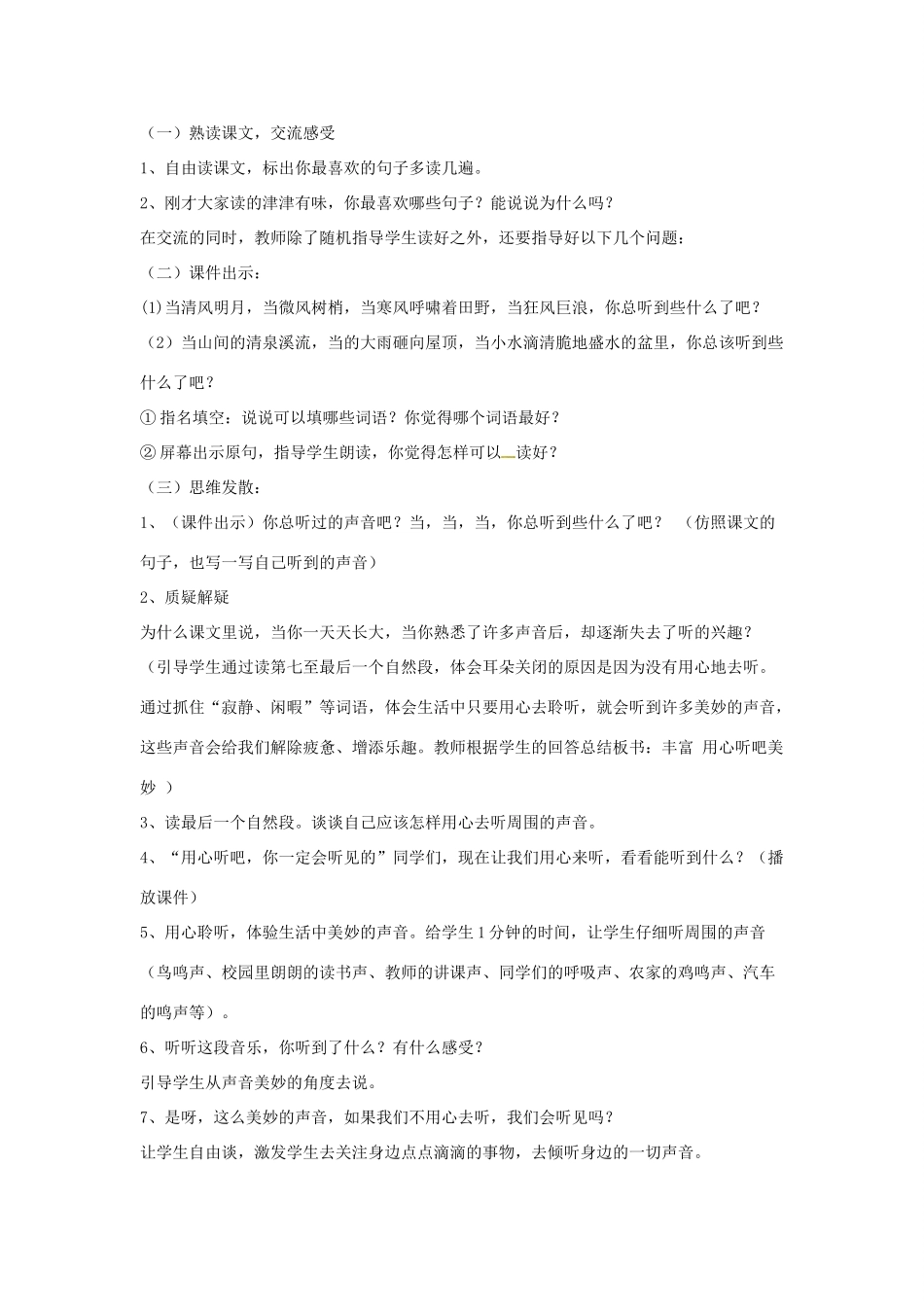 三年级语文上册 2《声音》你一定会听见的教案 北师大版-北师大版小学三年级上册语文教案_第3页