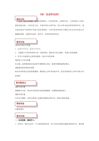 三年级语文上册 2《声音》你一定会听见的教案 北师大版-北师大版小学三年级上册语文教案