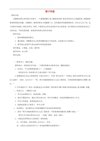 三年级语文上册 28《狮子和鹿》教案 人教版