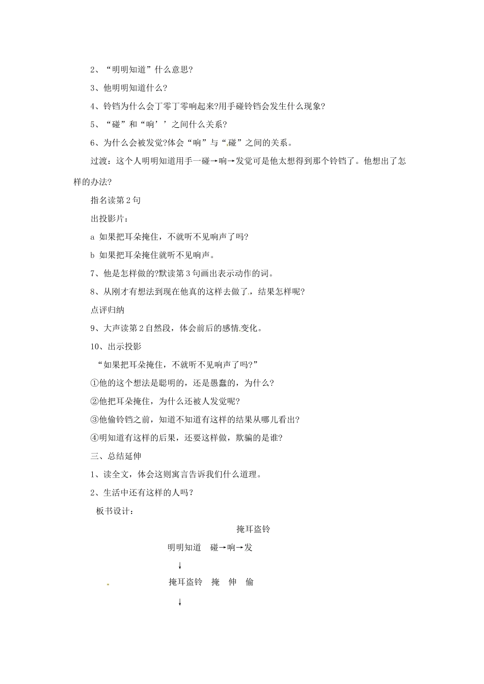 三年级语文上册 2《声音》寓言二则教案1 北师大版-北师大版小学三年级上册语文教案_第2页