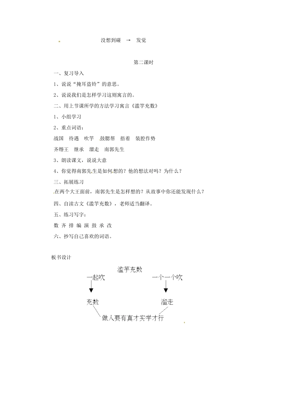 三年级语文上册 2《声音》寓言二则教案1 北师大版-北师大版小学三年级上册语文教案_第3页