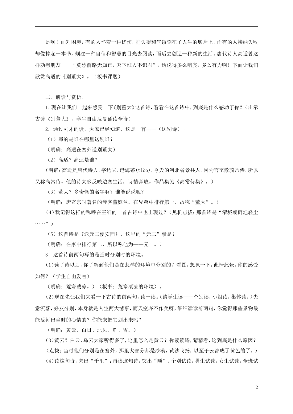 三年级语文上册 28 古诗二首 别董大 1教案 语文A版_第2页