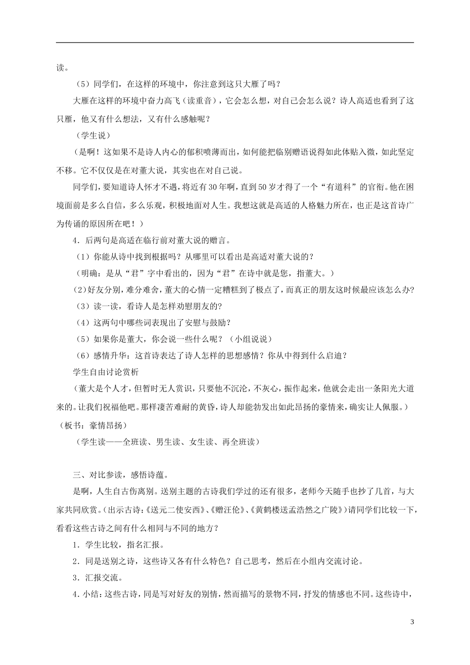三年级语文上册 28 古诗二首 别董大 1教案 语文A版_第3页