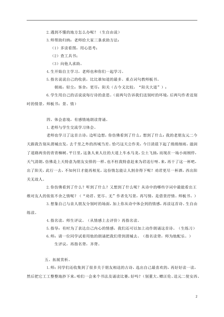 三年级语文上册 28 古诗二首-送元二使安西 2教案 语文A版_第2页