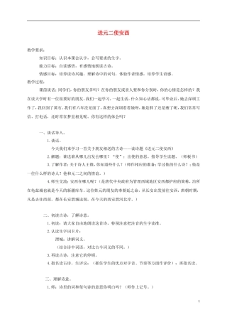 三年级语文上册 28 古诗二首-送元二使安西 2教案 语文A版