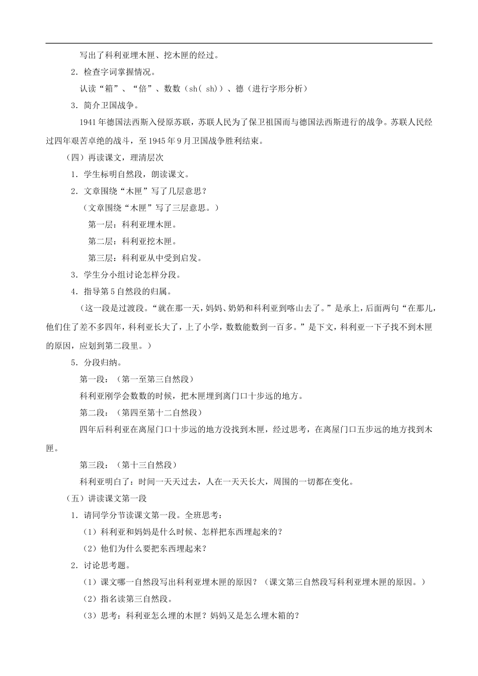 三年级语文上册 26《科利亚的木匣》教案 人教版_第2页