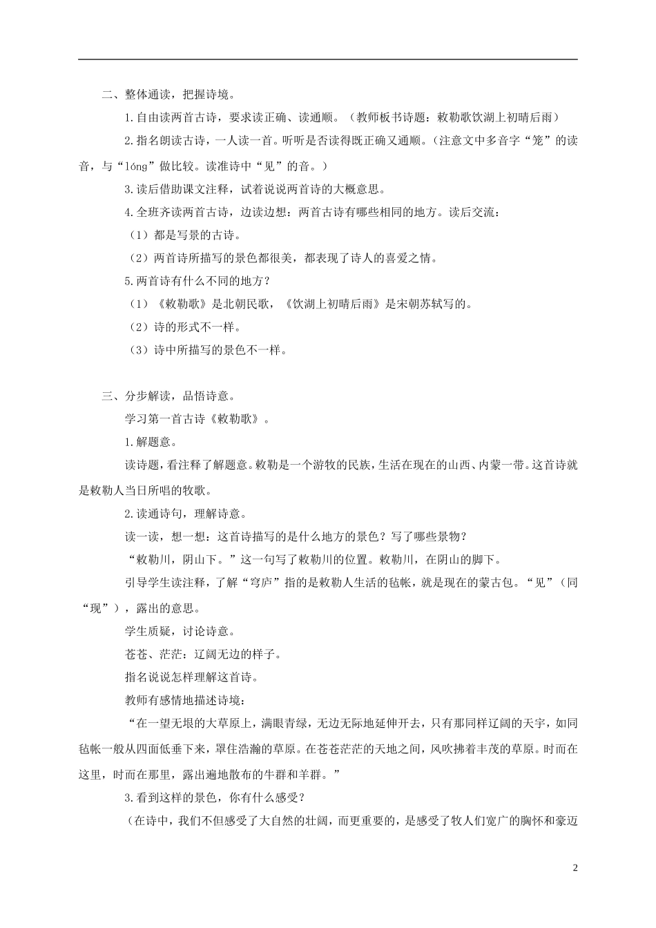 三年级语文上册 28 古诗二首 2教案 语文A版_第2页