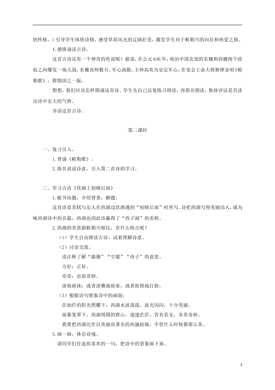 三年级语文上册 28 古诗二首 2教案 语文A版_第3页