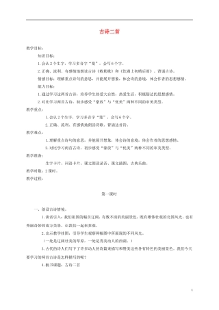 三年级语文上册 28 古诗二首 2教案 语文A版