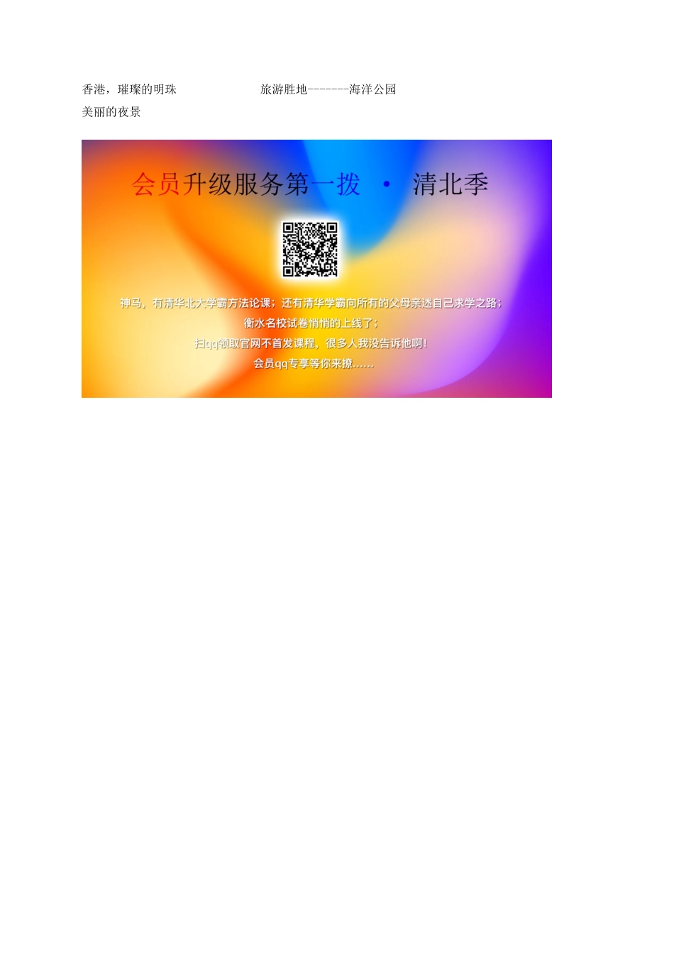 三年级语文上册 24香港，璀璨的明珠教学设计 新人教版-新人教版小学三年级上册语文教案_第2页