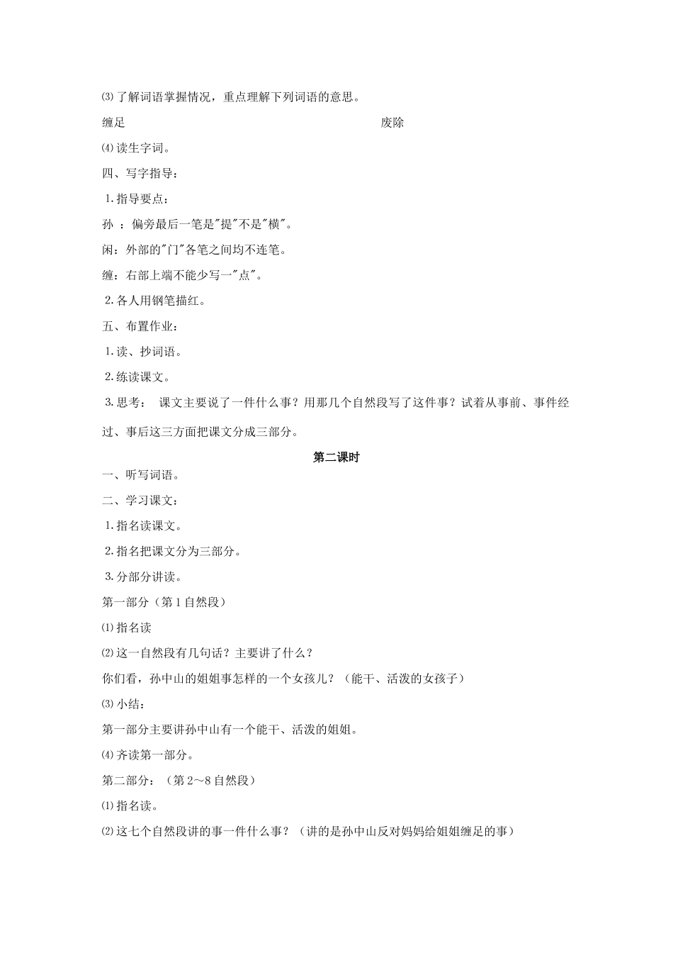 三年级语文上册 24孙中山破陋习教案 苏教版-苏教版小学三年级上册语文教案_第2页