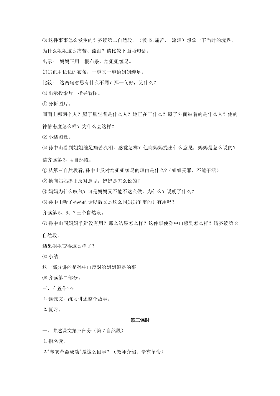 三年级语文上册 24孙中山破陋习教案 苏教版-苏教版小学三年级上册语文教案_第3页