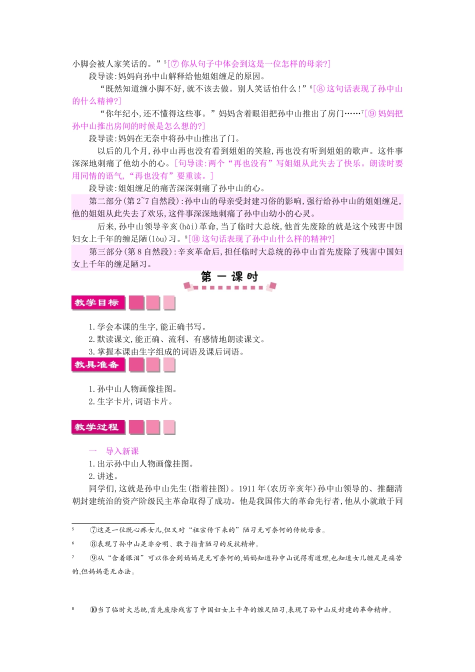 三年级语文上册 24.孙中山破陋习教案 苏教版-苏教版小学三年级上册语文教案_第2页