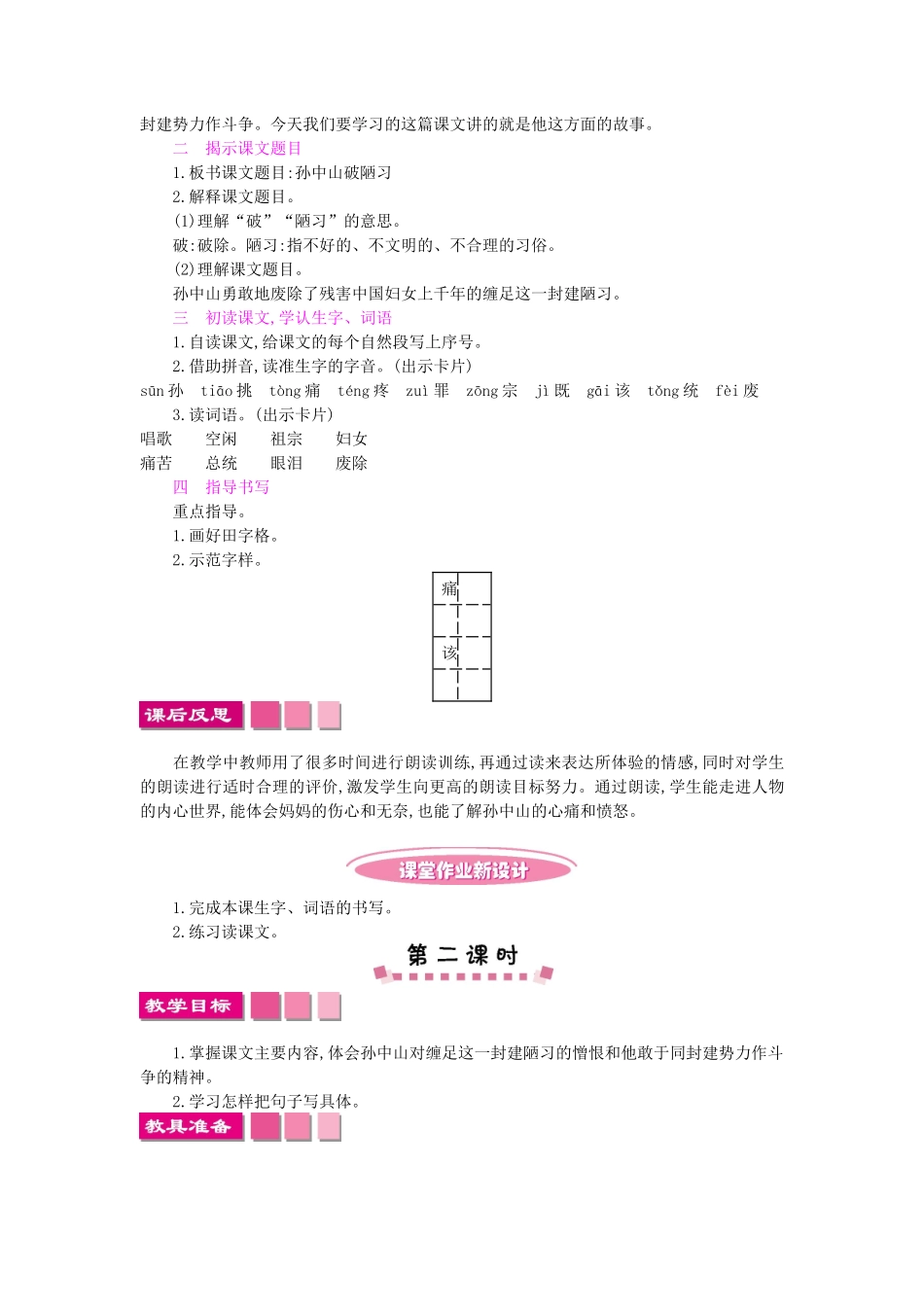 三年级语文上册 24.孙中山破陋习教案 苏教版-苏教版小学三年级上册语文教案_第3页