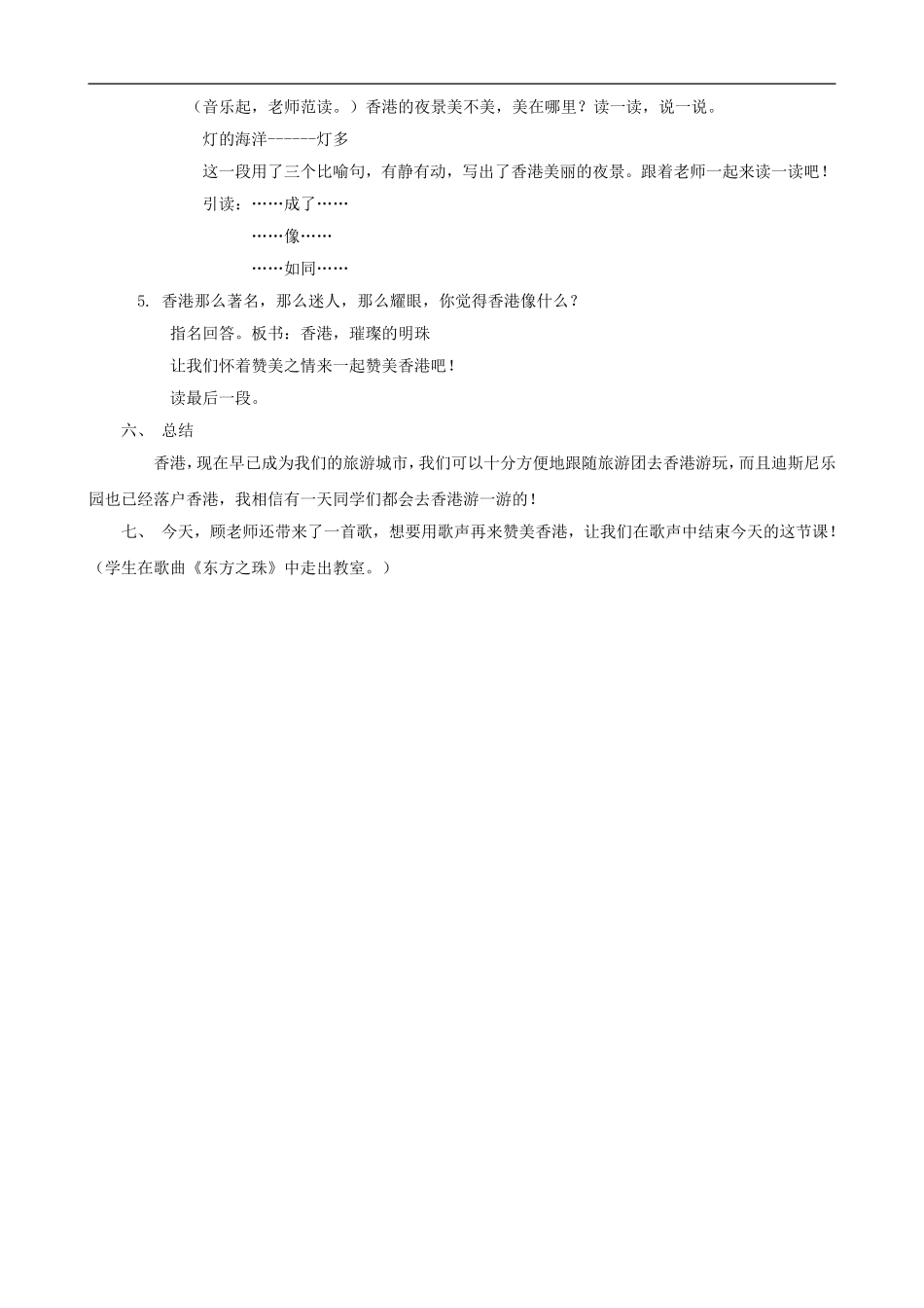 三年级语文上册 24《香港，璀璨的明珠》教案 人教版_第3页
