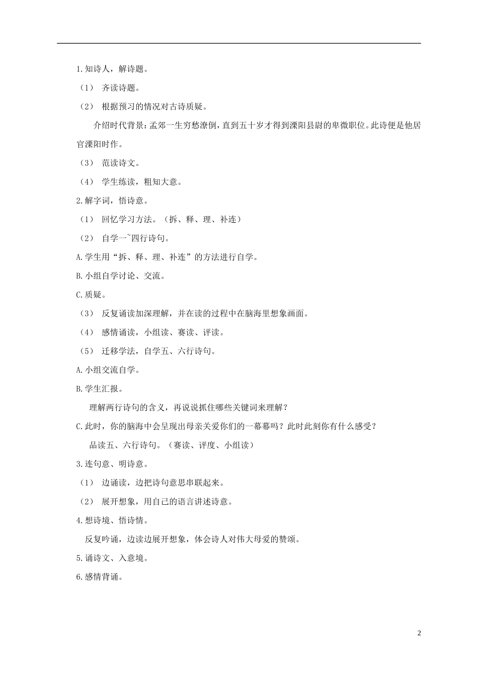 三年级语文上册 24 古诗两首-游子吟 1教案 湘教版_第2页
