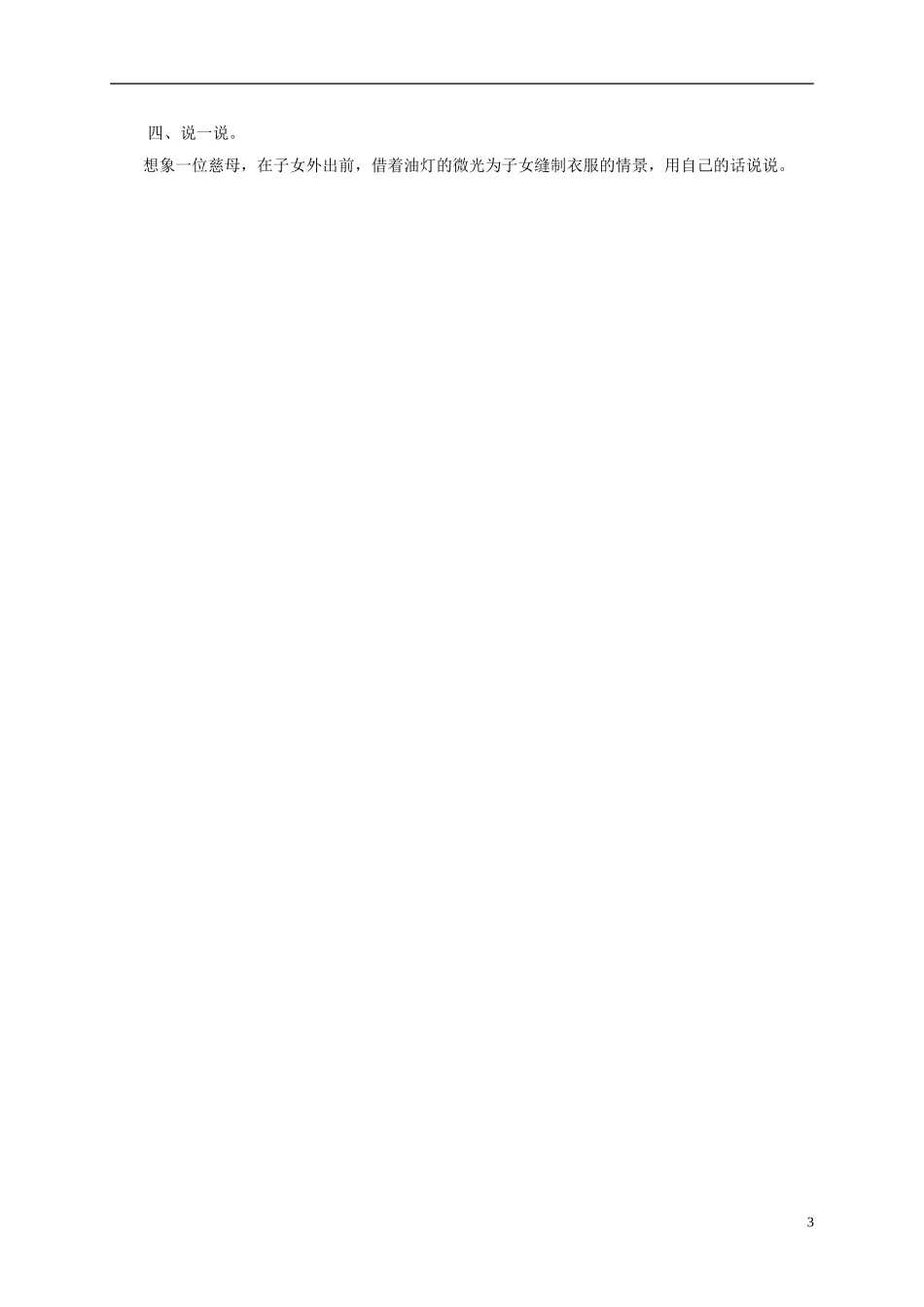 三年级语文上册 24 古诗两首-游子吟 1教案 湘教版_第3页