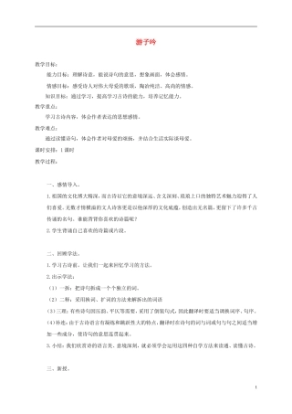 三年级语文上册 24 古诗两首-游子吟 1教案 湘教版