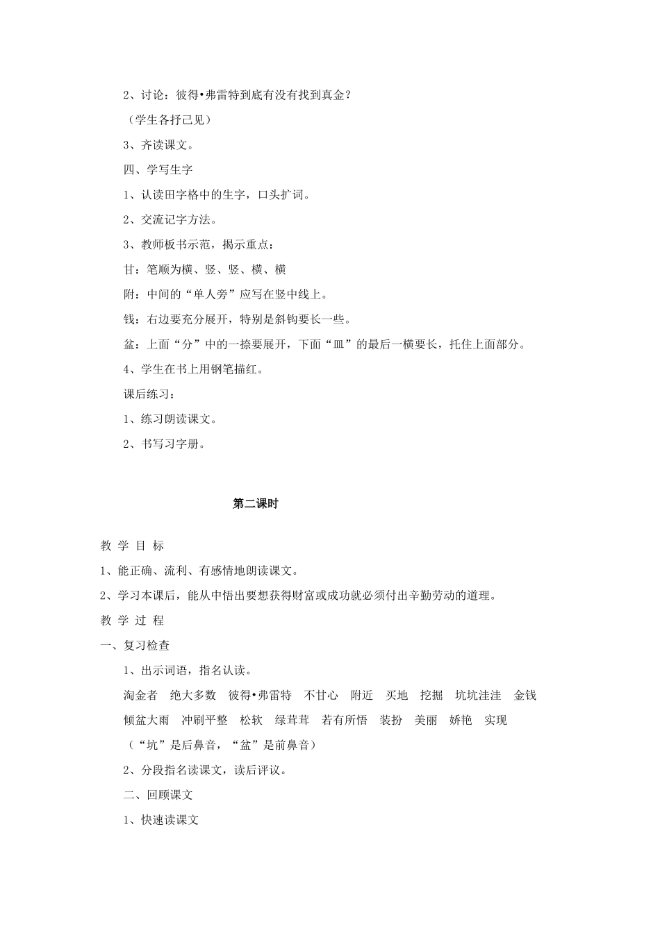 三年级语文上册 22金子教案 苏教版-苏教版小学三年级上册语文教案_第2页