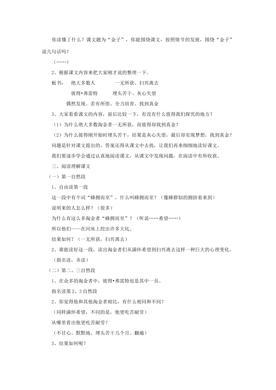 三年级语文上册 22金子教案 苏教版-苏教版小学三年级上册语文教案_第3页