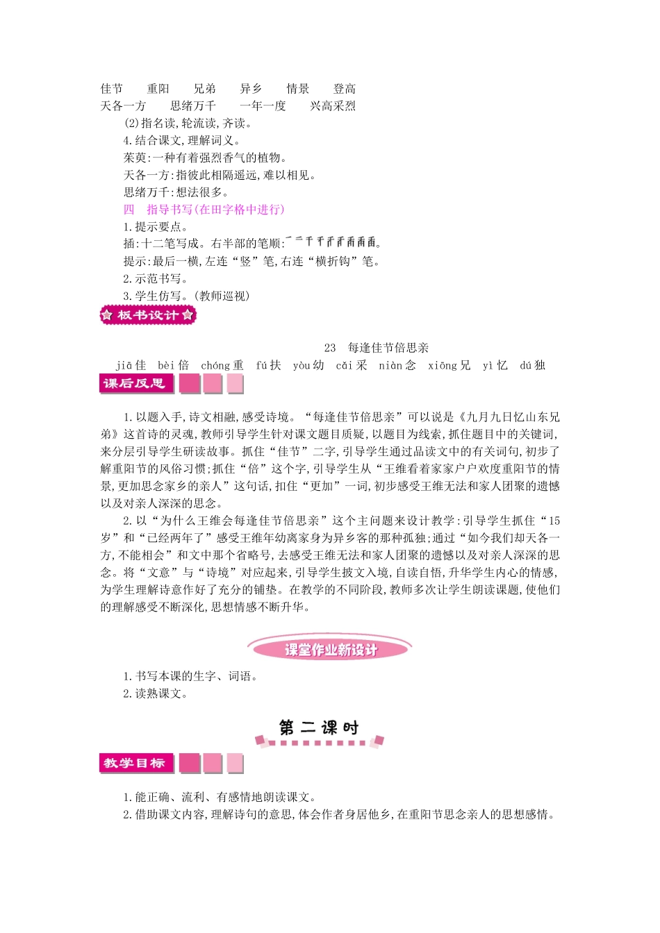 三年级语文上册 23.每逢佳节倍思亲教案 苏教版-苏教版小学三年级上册语文教案_第3页
