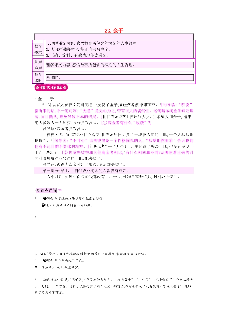 三年级语文上册 22.金子教案 苏教版-苏教版小学三年级上册语文教案_第1页