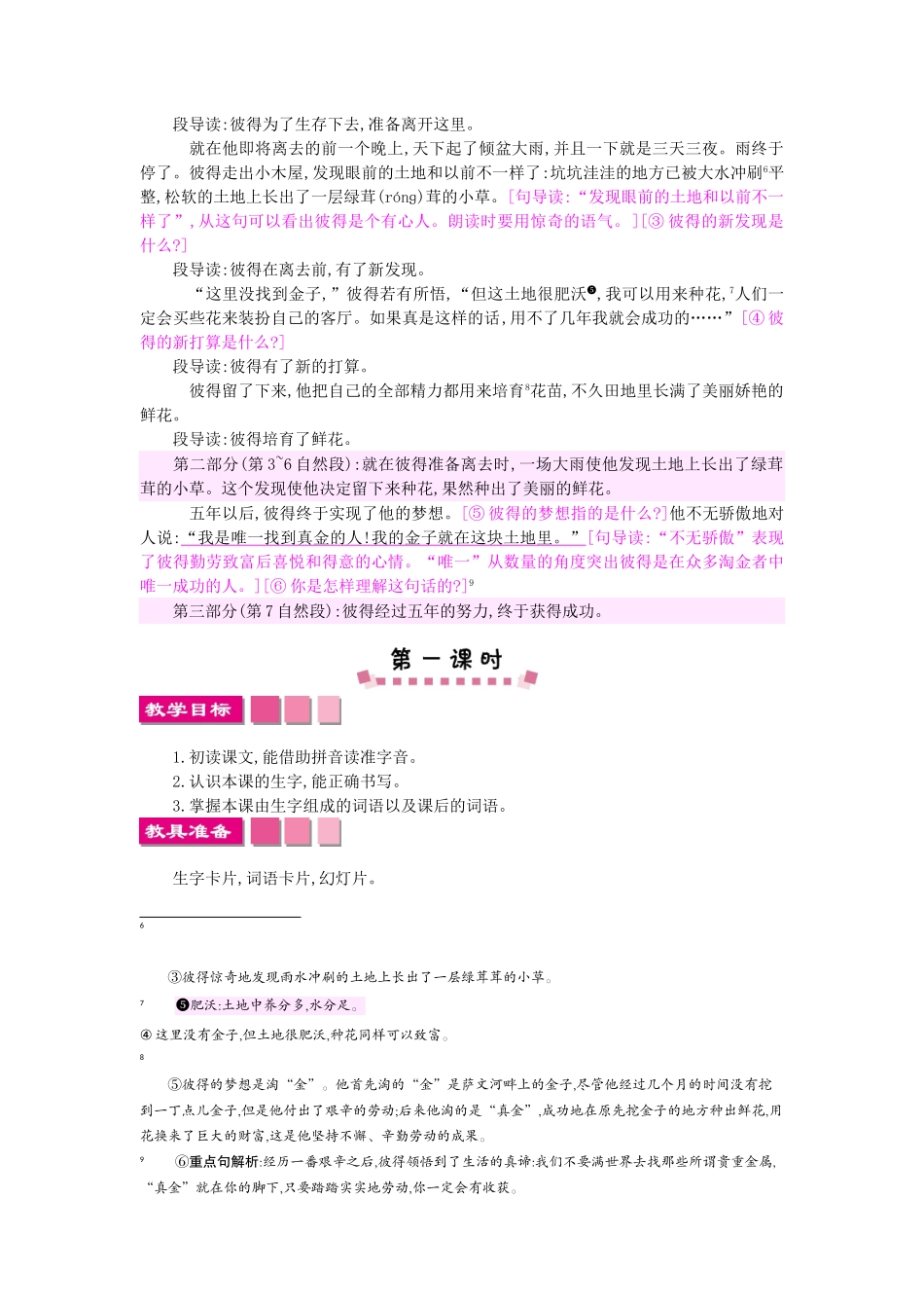 三年级语文上册 22.金子教案 苏教版-苏教版小学三年级上册语文教案_第2页