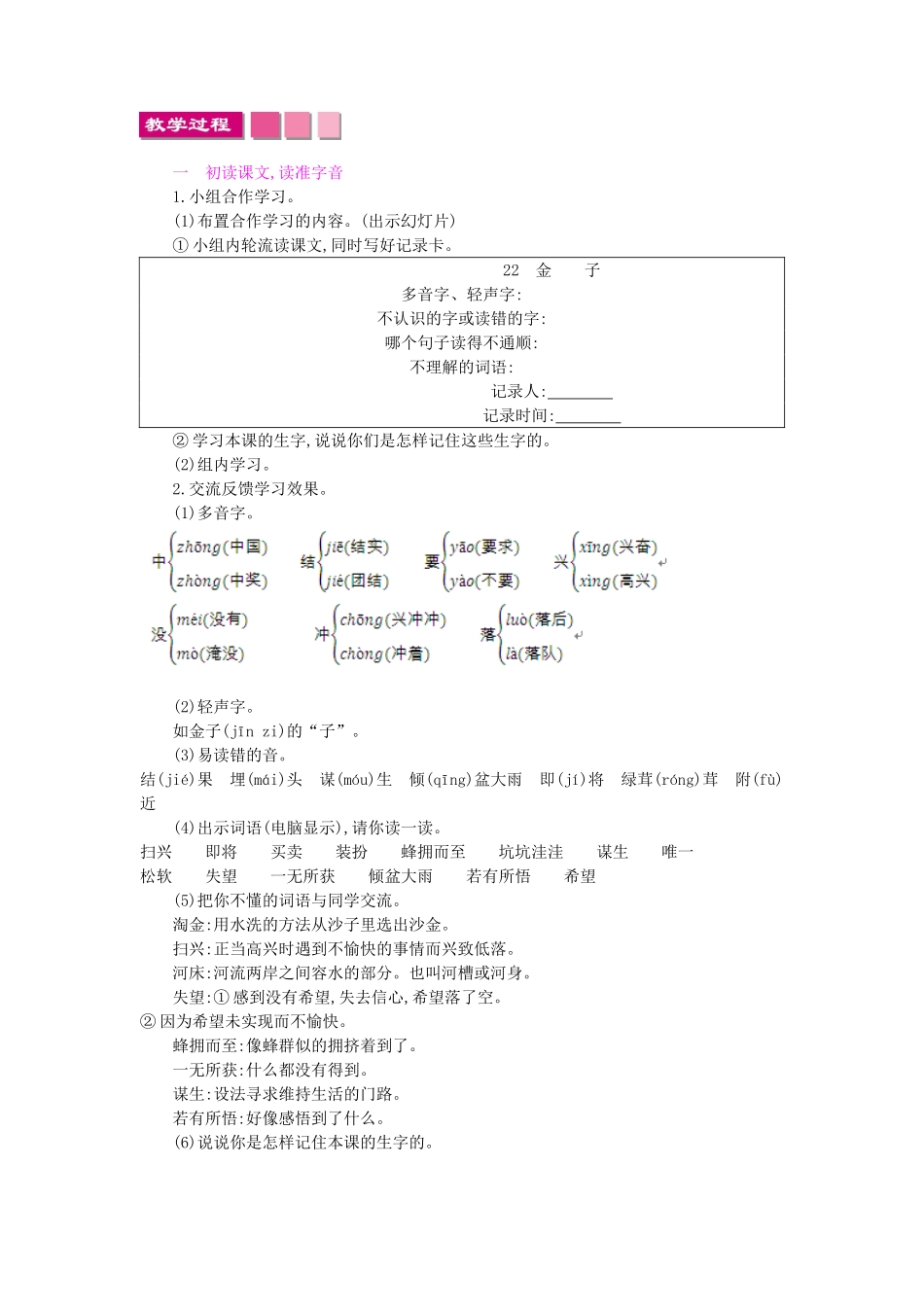 三年级语文上册 22.金子教案 苏教版-苏教版小学三年级上册语文教案_第3页