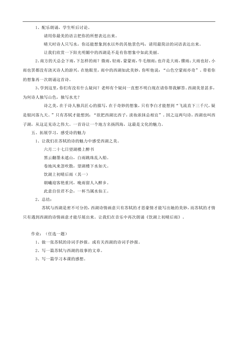 三年级语文上册 21《饮湖上初晴后雨》教案 人教版_第2页