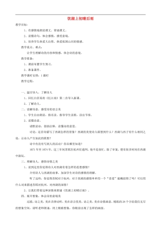 三年级语文上册 21《饮湖上初晴后雨》教案 人教版