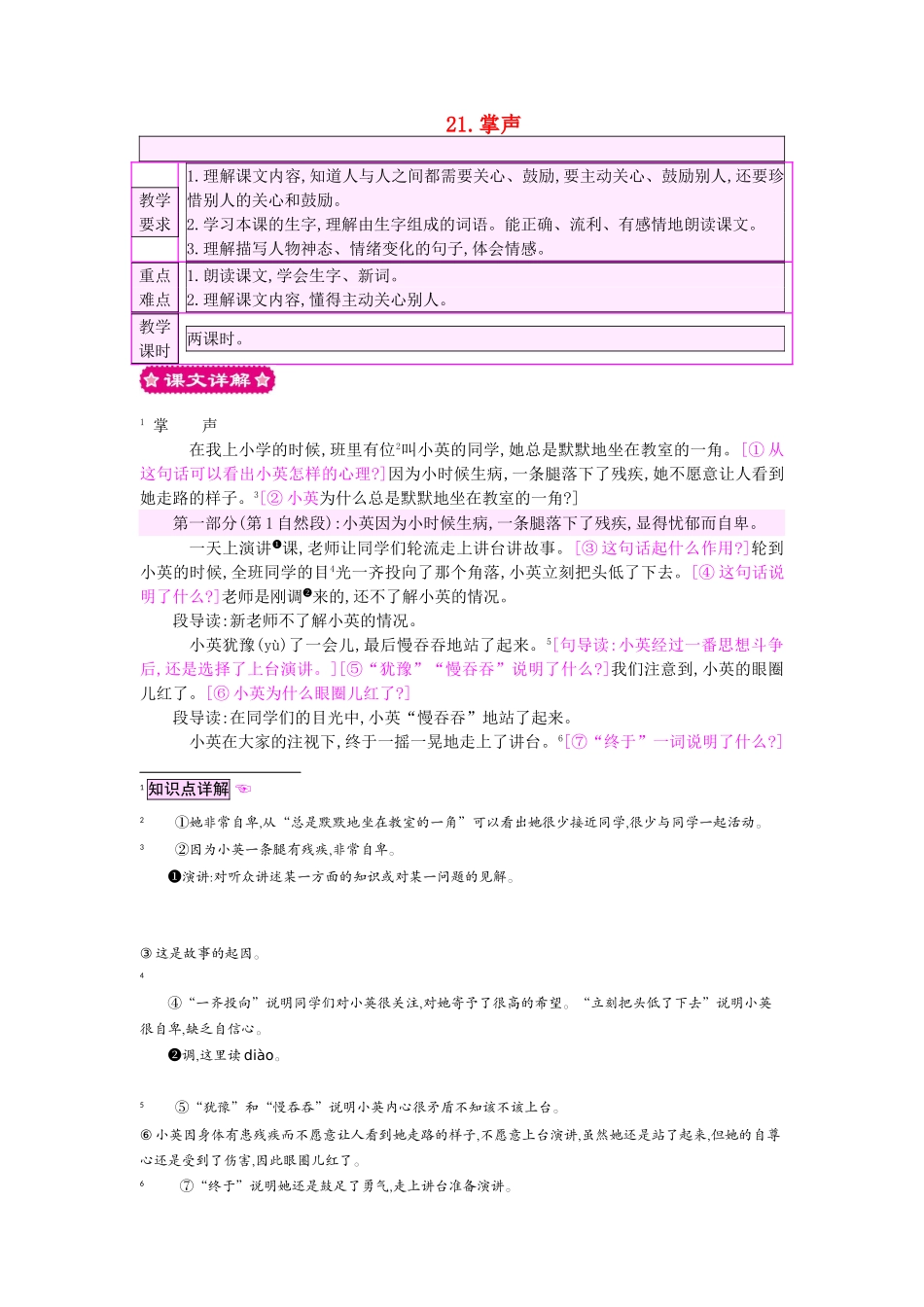 三年级语文上册 21.掌声教案 苏教版-苏教版小学三年级上册语文教案_第1页