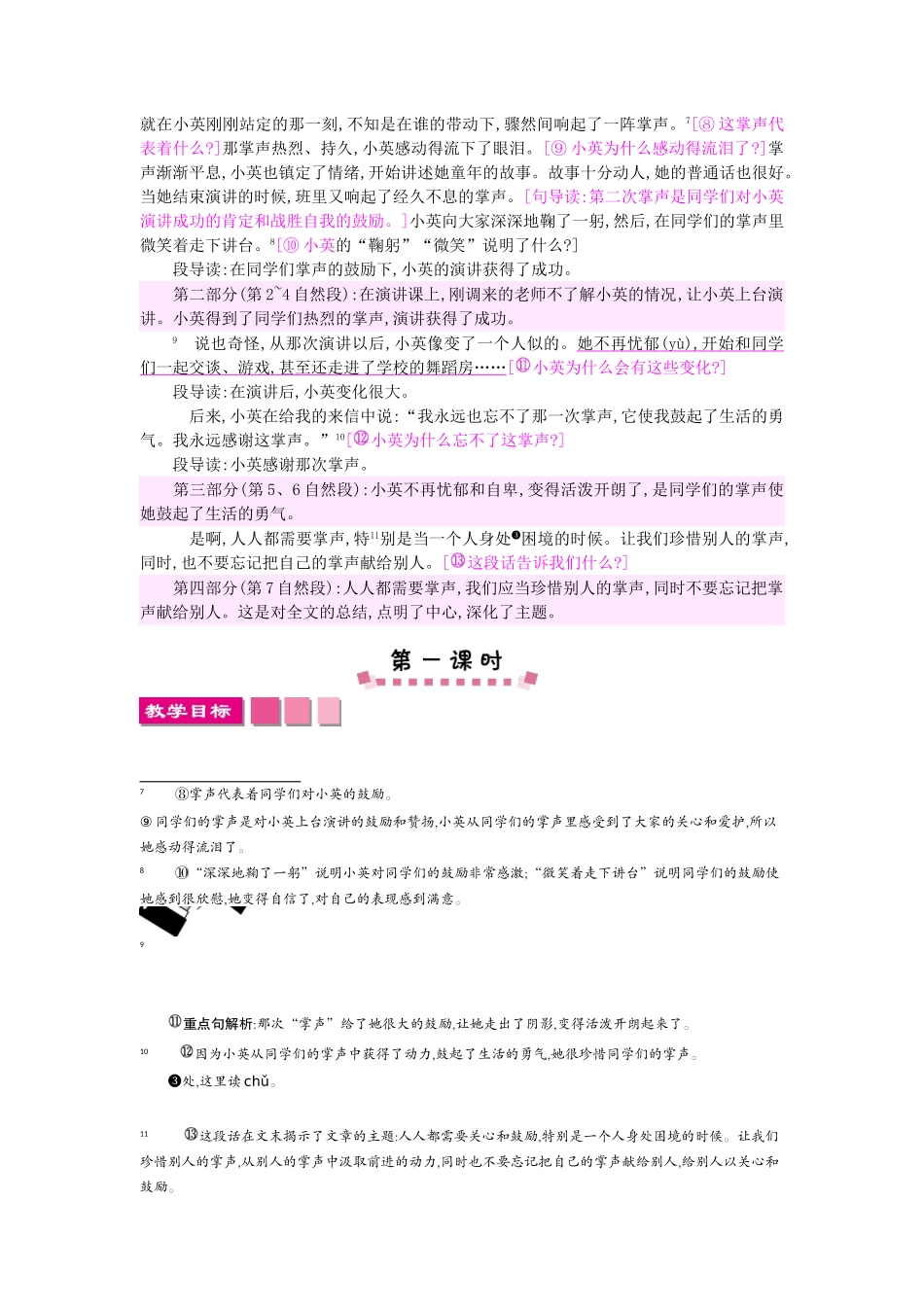 三年级语文上册 21.掌声教案 苏教版-苏教版小学三年级上册语文教案_第2页