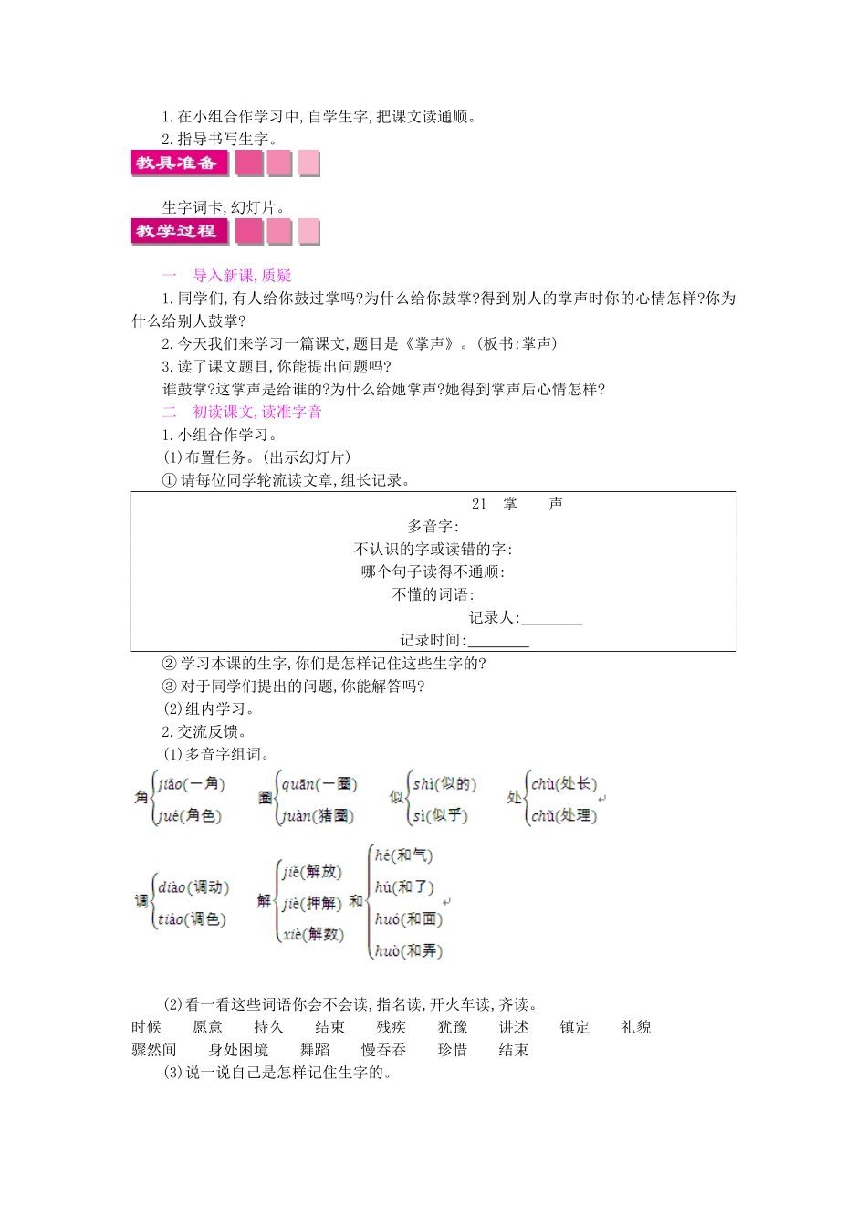 三年级语文上册 21.掌声教案 苏教版-苏教版小学三年级上册语文教案_第3页