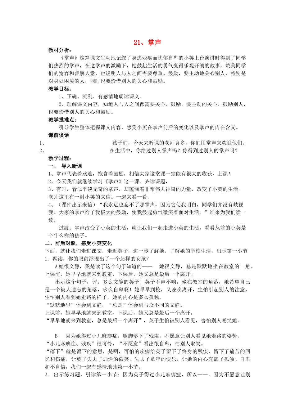 三年级语文上册 21掌声教案 苏教版-苏教版小学三年级上册语文教案_第1页