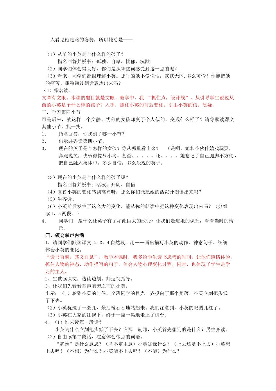 三年级语文上册 21掌声教案 苏教版-苏教版小学三年级上册语文教案_第2页