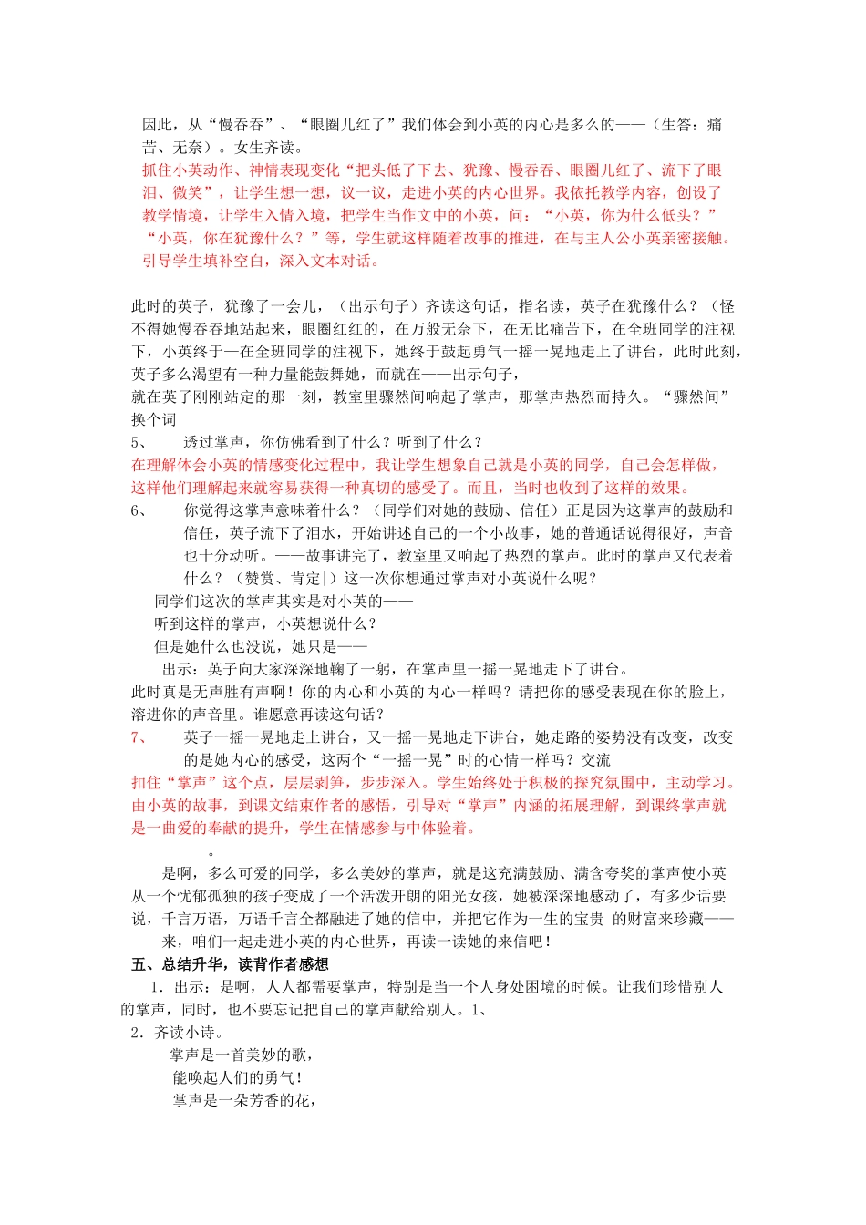 三年级语文上册 21掌声教案 苏教版-苏教版小学三年级上册语文教案_第3页